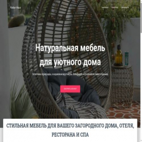 Скриншот главной страницы сайта rattan-haus.shop