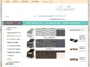Скриншот главной страницы сайта rattan-shop.ru