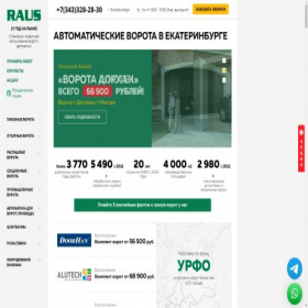 Скриншот главной страницы сайта raus-vorota.ru