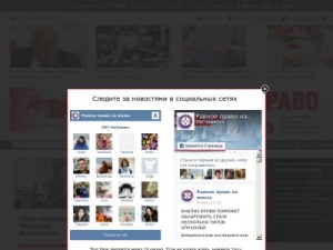 Скриншот главной страницы сайта ravnoepravo.ru