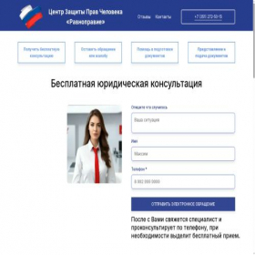 Скриншот главной страницы сайта ravnopravie74.ru