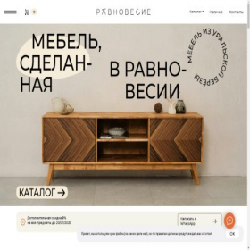 Скриншот главной страницы сайта ravnovesie.store