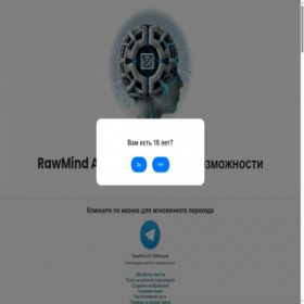 Скриншот главной страницы сайта rawmind.ru