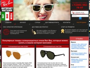 Скриншот главной страницы сайта ray-ban-moda.ru