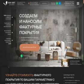 Скриншот главной страницы сайта rayart.ru