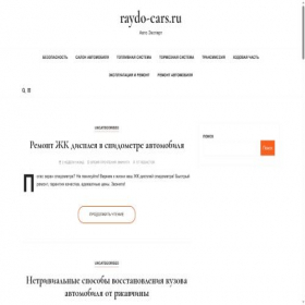 Скриншот главной страницы сайта raydo-cars.ru