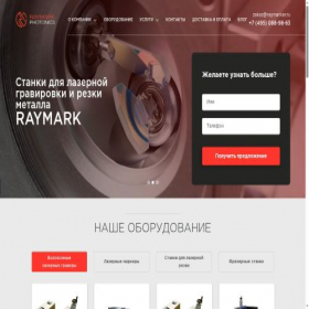 Скриншот главной страницы сайта raymarker.ru