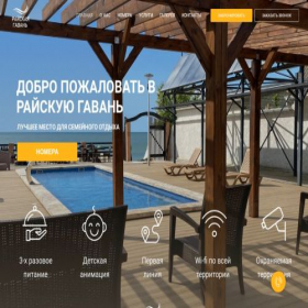 Скриншот главной страницы сайта rayskayagavan.ru