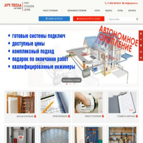 Скриншот главной страницы сайта raywarm.ru