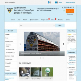 Скриншот главной страницы сайта razbor66.blizko.ru