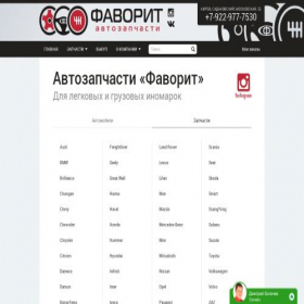 Скриншот главной страницы сайта razborfavorit.ru