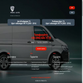 Скриншот главной страницы сайта razborka-vw-t4.prime-avto.com