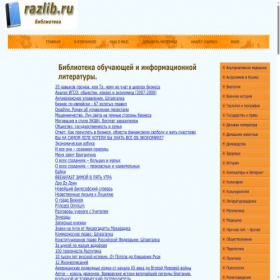 Скриншот главной страницы сайта razlib.ru