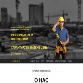 Скриншот главной страницы сайта raznorabochie.com