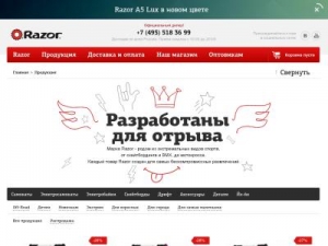 Скриншот главной страницы сайта razor-russia.ru