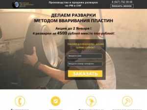 Скриншот главной страницы сайта razvarki.ru