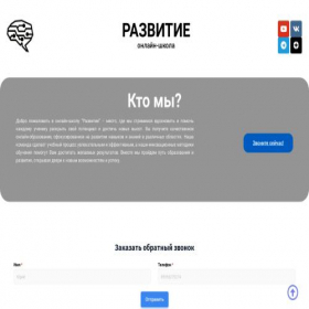 Скриншот главной страницы сайта razvitie-edu.ru