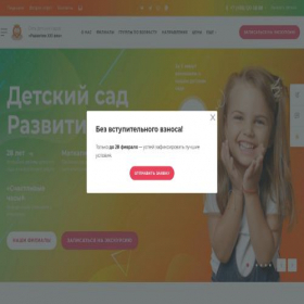 Скриншот главной страницы сайта razvitie21vek.com