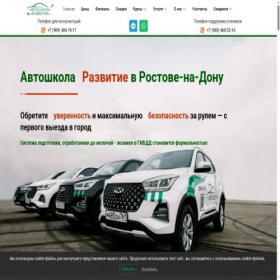 Скриншот главной страницы сайта razvitie61.ru