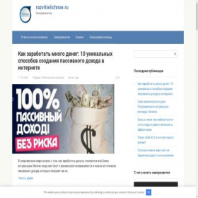 Скриншот главной страницы сайта razvitielichnoe.ru