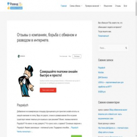 Скриншот главной страницы сайта razvodili.net