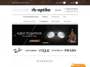 Скриншот главной страницы сайта rb-optika.ru