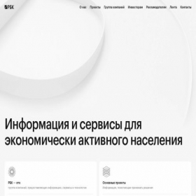 Скриншот главной страницы сайта rbcholding.ru