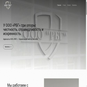 Скриншот главной страницы сайта rbg-laws.com