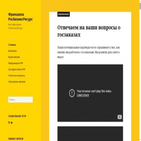 Скриншот главной страницы сайта rbr-franshiza.ru