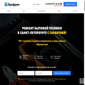 Скриншот главной страницы сайта rbtpro.ru