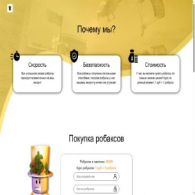 Скриншот главной страницы сайта rbx-go.com