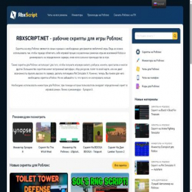Скриншот главной страницы сайта rbxscript.net