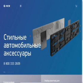 Скриншот главной страницы сайта rcsbrand.ru