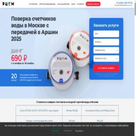 Скриншот главной страницы сайта rcsm.pro