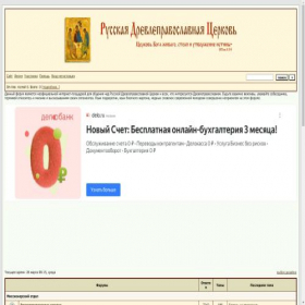 Скриншот главной страницы сайта rdc.forum24.ru
