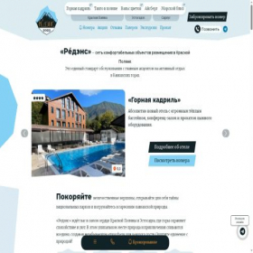 Скриншот главной страницы сайта rdhotels.ru