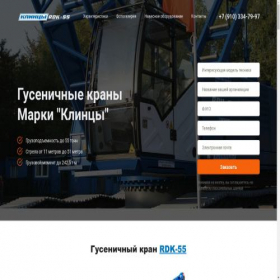 Скриншот главной страницы сайта rdk55.ru