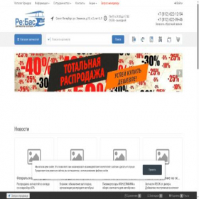 Скриншот главной страницы сайта re-bus.ru