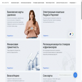 Скриншот главной страницы сайта re-locate.pro