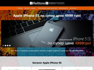 Скриншот главной страницы сайта re-store.in.ua