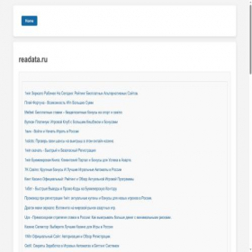 Скриншот главной страницы сайта readata.ru