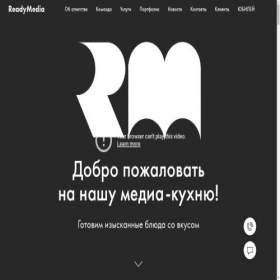 Скриншот главной страницы сайта ready-media.ru