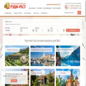 Скриншот главной страницы сайта ready-rest.com