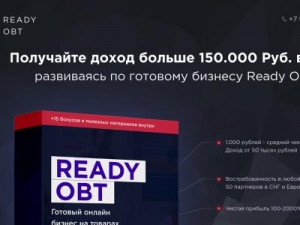 Скриншот главной страницы сайта ready.onebusinesstime.com