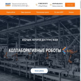 Скриншот главной страницы сайта readycobot.ru