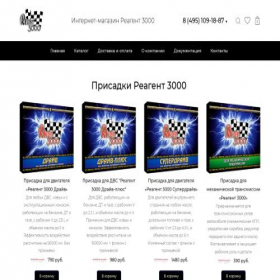 Скриншот главной страницы сайта reagent3000.ru