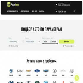Скриншот главной страницы сайта real-auto-tum.ru