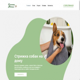 Скриншот главной страницы сайта real-grooming.ru