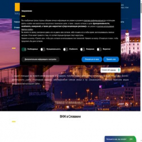 Скриншот главной страницы сайта real-slovakia.com