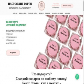 Скриншот главной страницы сайта realcakes.ru